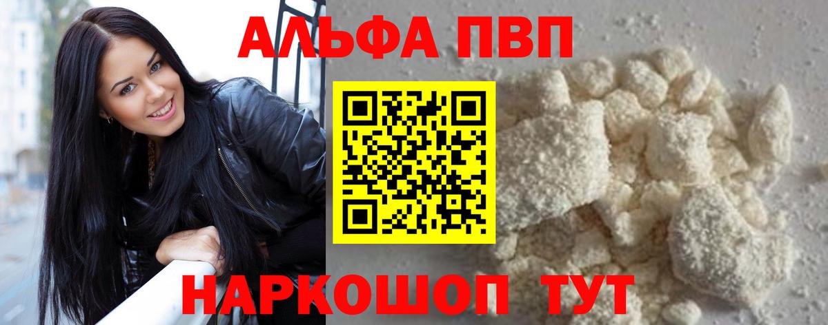 Alpha-PVP VHQ Котлас