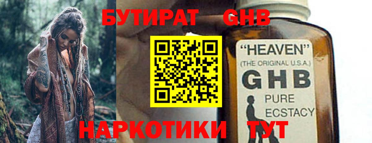 Котлас  БУТИРАТ GHB  Вход с VPN 