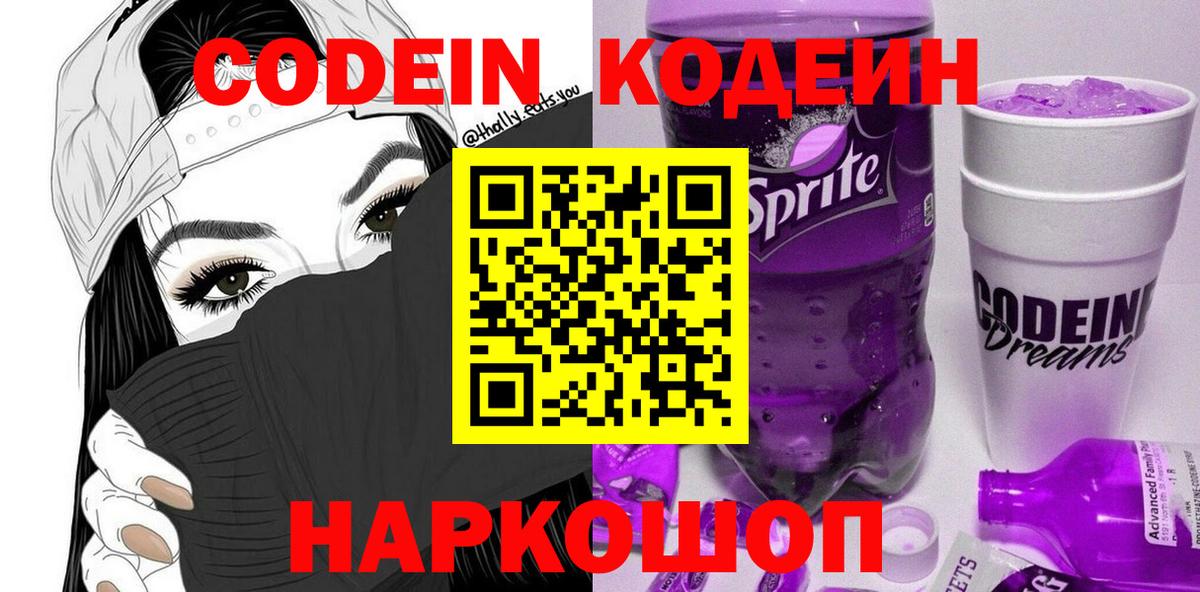 Кодеиновый сироп Lean напиток Lean (лин) Котлас