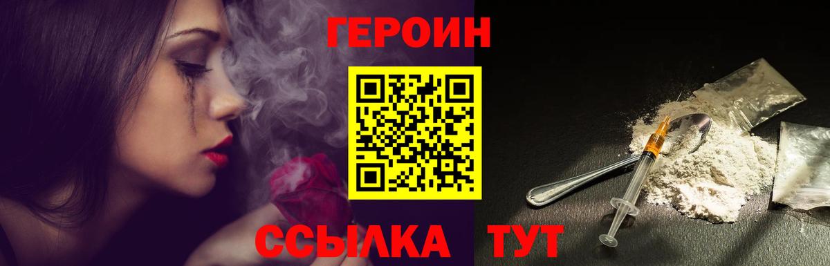ГЕРОИН  Героин Heroin  Вход с VPN  Котлас 