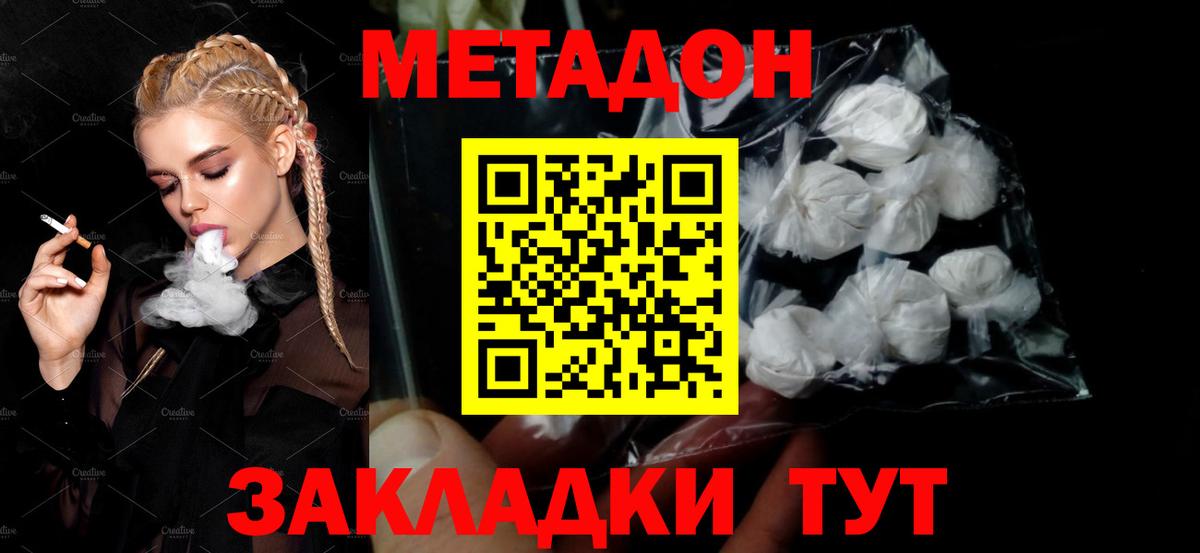 МЕТАДОН белоснежный  Вход с VPN  Котлас  МЕТАДОН белоснежный 