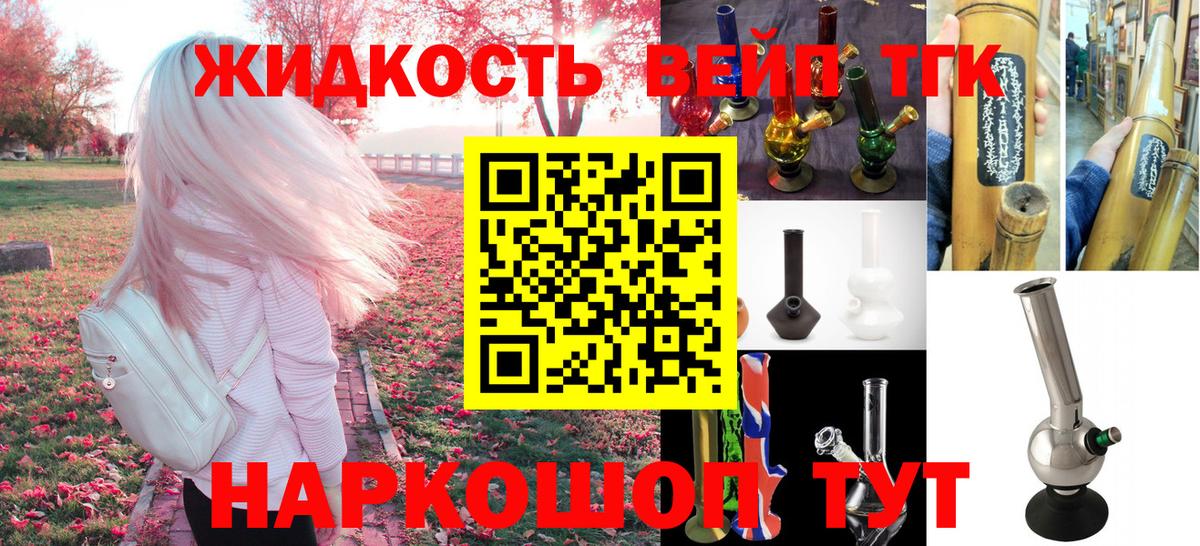 ТГК вейп с тгк Котлас
